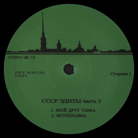 Unknown Artist - CCCP Edits 5